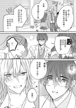 Page 16 of Iiko ni Suru kara Hidoku Shite 1 | 我会乖的，所以再凶一点1