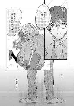 Page 35 of Iiko ni Suru kara Hidoku Shite 1 | 我会乖的，所以再凶一点1