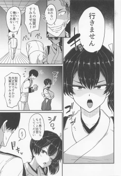 Page 6 of Soshiki ni wa Katenakatta yo