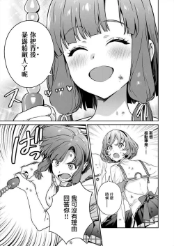 Page 21 of Nukitashi單行本版 第四卷 | 住在拔作一樣的島嶼上的我究竟該怎麽辦呢?