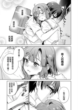 Page 90 of Nukitashi單行本版 第四卷 | 住在拔作一樣的島嶼上的我究竟該怎麽辦呢?