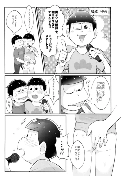 Page 12 of Manatsu no!! Shikoshiko Karaoke Dai Battle!!
