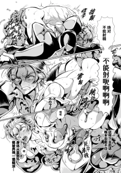 Page 20 of Hyoui Kan Kishi Stallion Kimo Otoko ni Nottorare Buzama Zecchou! Ch. 1 | 附身奸骑士 斯塔里昂 被恶心男夺取意识凄惨高潮!