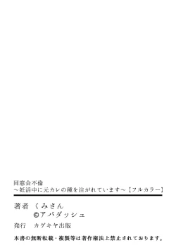 Page 51 of 同窓会不倫～妊活中に元カレの種を注がれています～【フルカラー】