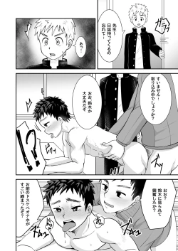 Page 20 of Saimin Shidou
