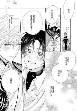 Page 117 of Ore no Oshi wa "Kami6完结