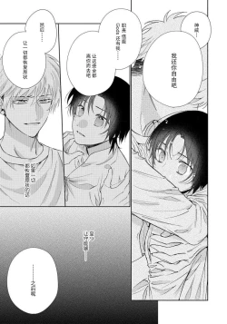 Page 141 of Ore no Oshi wa "Kami6完结