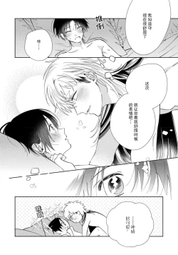 Page 156 of Ore no Oshi wa "Kami6完结