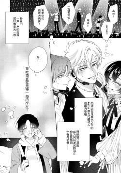 Page 187 of Ore no Oshi wa "Kami6完结