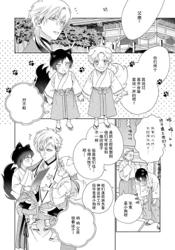 Page 189 of Ore no Oshi wa "Kami6完结
