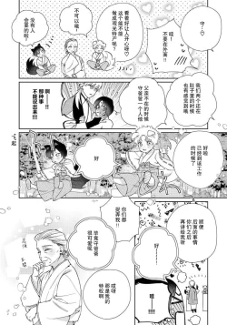 Page 193 of Ore no Oshi wa "Kami6完结