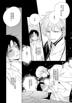 Page 35 of Ore no Oshi wa "Kami6完结