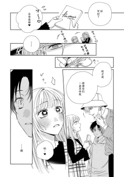 Page 58 of Ore no Oshi wa "Kami6完结
