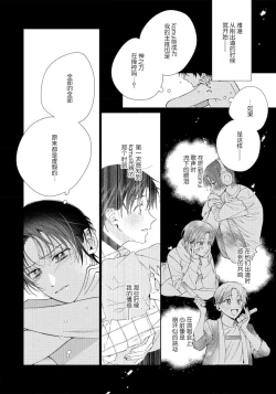 Page 63 of Ore no Oshi wa "Kami6完结