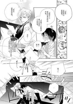 Page 67 of Ore no Oshi wa "Kami6完结