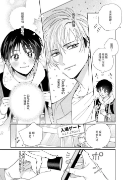 Page 6 of Ore no Oshi wa "Kami6完结