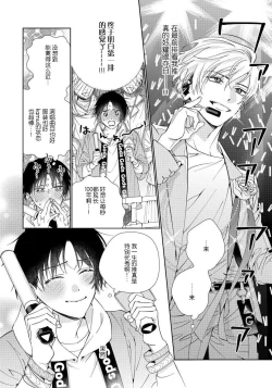 Page 7 of Ore no Oshi wa "Kami6完结