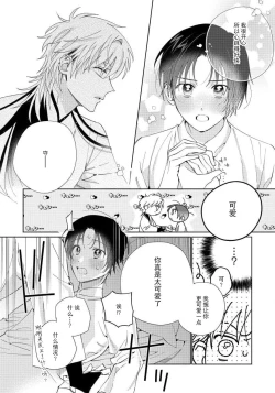 Page 83 of Ore no Oshi wa "Kami6完结