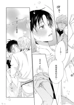 Page 87 of Ore no Oshi wa "Kami6完结