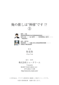 Page 91 of Ore no Oshi wa "Kami6完结