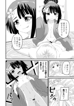Page 76 of Eternal Hime-sama Loli Baba Anthology Vol.1