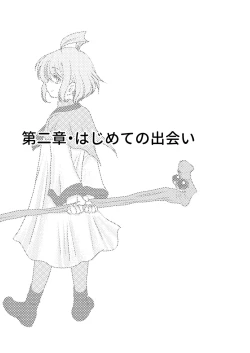 Page 21 of Hajimete no Boukenki