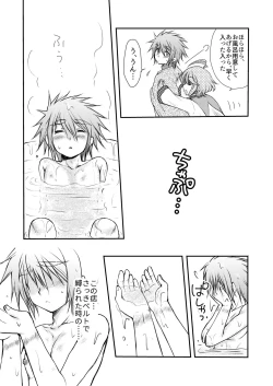 Page 25 of Hajimete no Boukenki