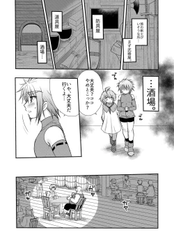 Page 51 of Hajimete no Boukenki