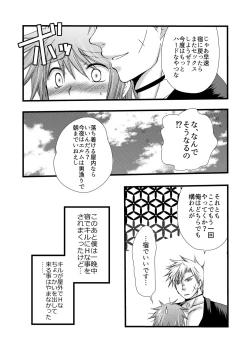 Page 25 of Rojiura Escalation