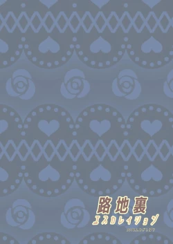 Page 28 of Rojiura Escalation