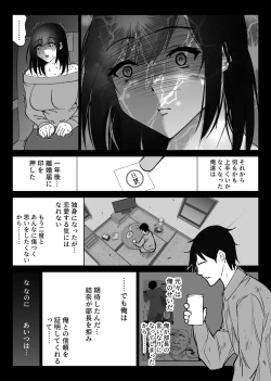 Page 50 of Ochiru toki 3Chuu Okonawareru Tanin Koubi-