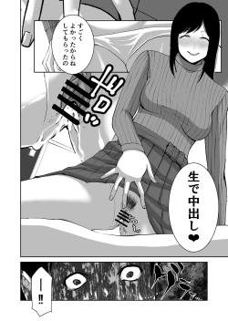 Page 18 of Anata no Tame Dakara