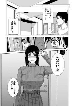Page 5 of Anata no Tame Dakara