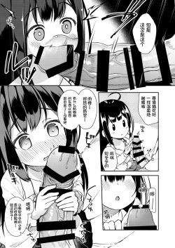 Page 6 of Osanpo Shiyou! Kanade Hen