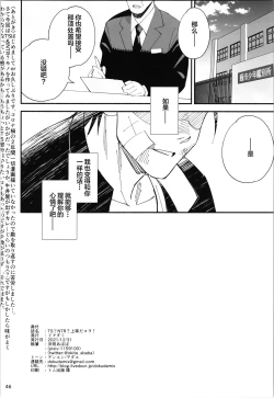 Page 45 of TS? NTR? Joutou da Kora!