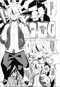 Page 8 of TS? NTR? Joutou da Kora!