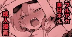 Page 1 of NeruSeijin Manga