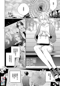 Page 123 of Oni no Hana Sagashi 106话