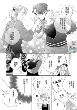 Page 25 of Oni no Hana Sagashi 106话