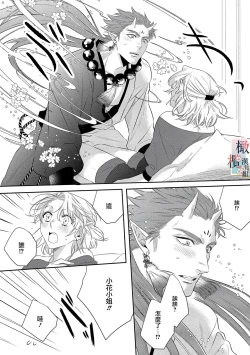 Page 33 of Oni no Hana Sagashi 106话