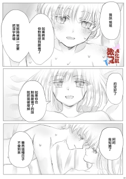 Page 38 of chōtsugai｜蝶番