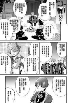 Page 6 of Sanbingtachi ni Sukikatte Sareru Wake Nai daro