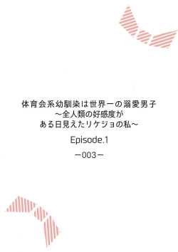 Page 2 of Taiikukaikei Osananajimi wa Sekaiichi no Dekiaidanshi 〜 Zen Jinrui no Kōkan2