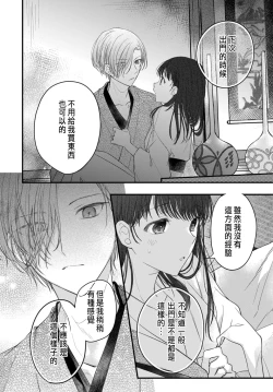 Page 101 of Tsuki e no Yomeiri 1-5