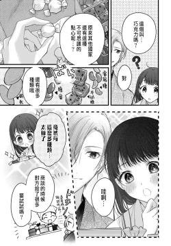 Page 135 of Tsuki e no Yomeiri 1-5