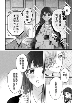 Page 167 of Tsuki e no Yomeiri 1-5