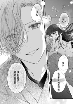 Page 174 of Tsuki e no Yomeiri 1-5