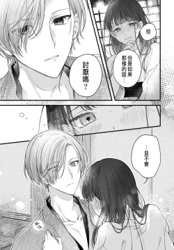 Page 35 of Tsuki e no Yomeiri 1-5