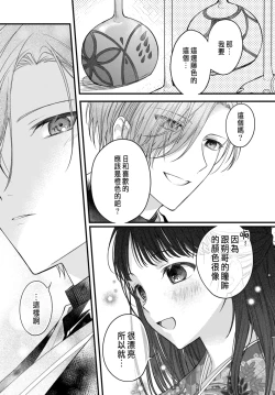 Page 84 of Tsuki e no Yomeiri 1-5