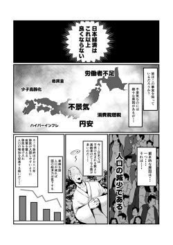 Page 2 of Ippu Tasai Seido Houan ga Kaketsusaremashita